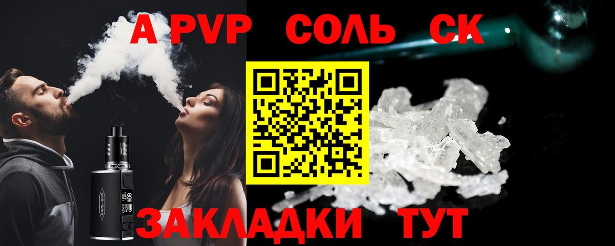 A PVP крисы CK  Вход с VPN  Невинномысск  Alfa_PVP СК КРИС 