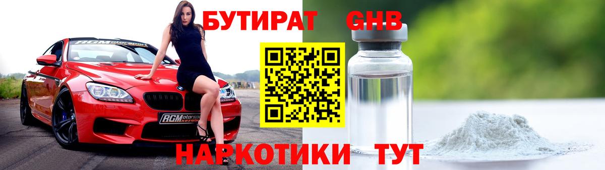 БУТИРАТ бутандиол Невинномысск