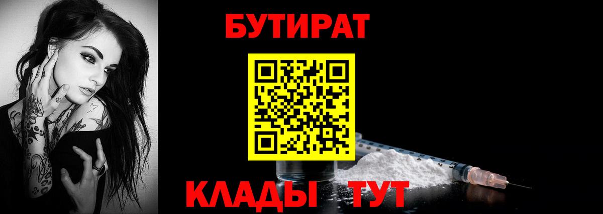 БУТИРАТ жидкий экстази  Вход с VPN  Невинномысск 