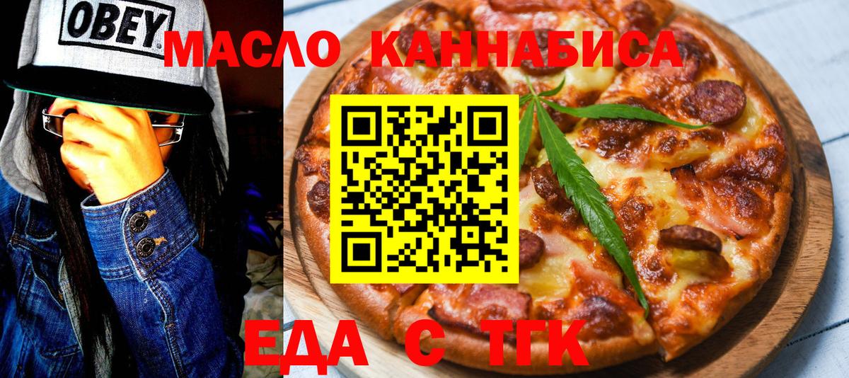 Еда ТГК марихуана  Вход с VPN  Невинномысск 