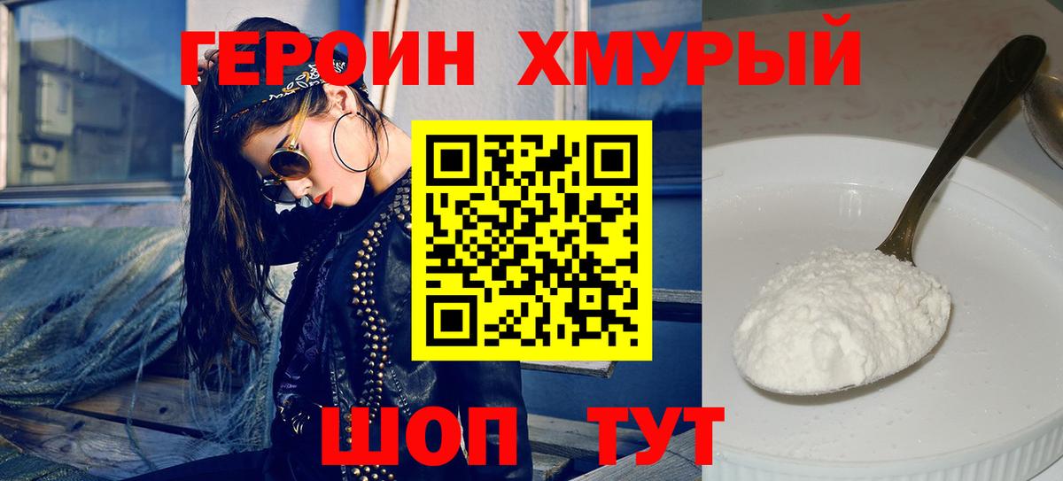 ГЕРОИН афганец Невинномысск