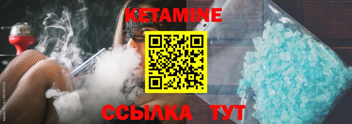 Кетамин VHQ Невинномысск