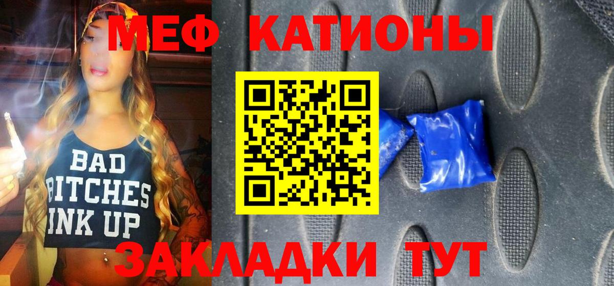 МЕФ VHQ  Вход с VPN  Мефедрон  Невинномысск 