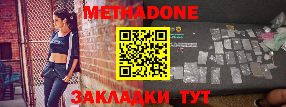 Невинномысск  Метадон кристалл  Метадон VHQ  Вход с VPN 