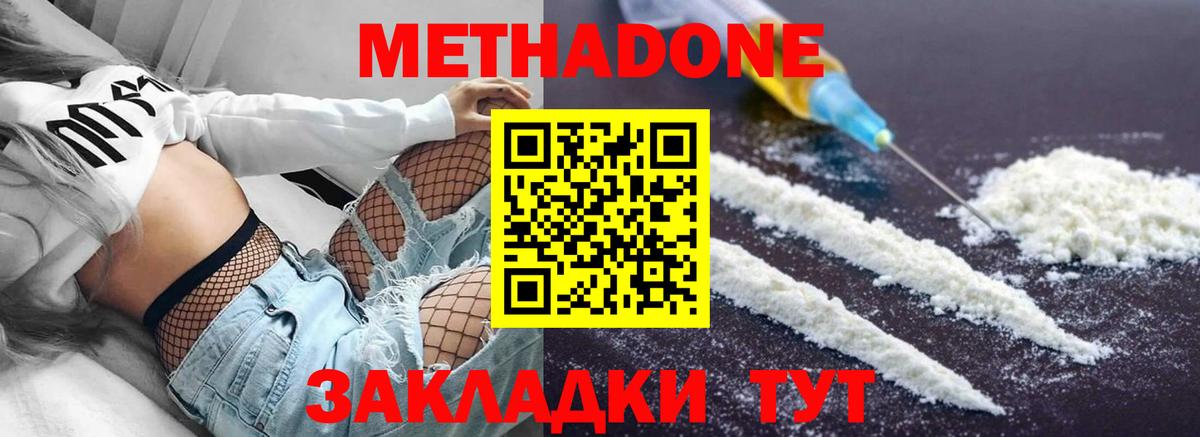 Метадон мёд Невинномысск